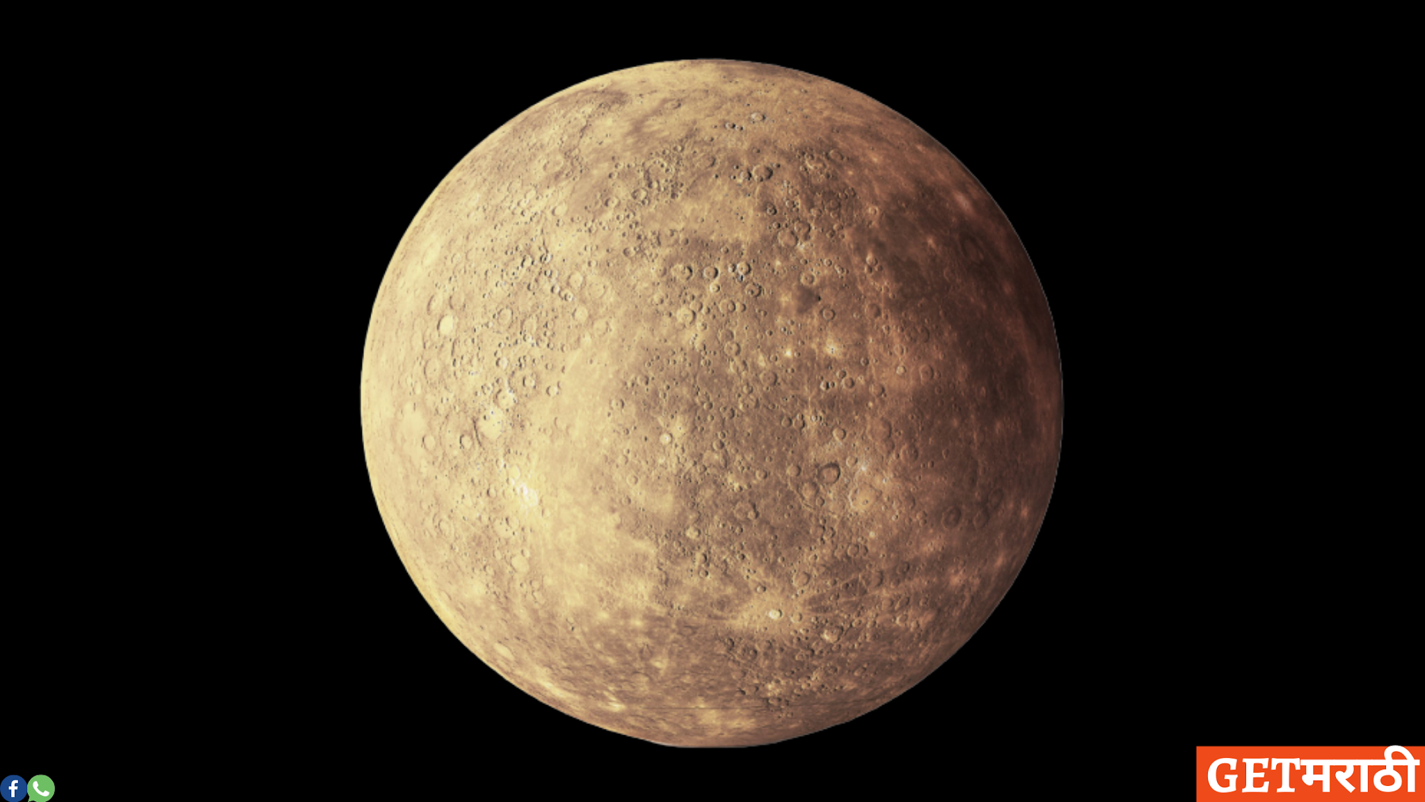Меркурий Планета